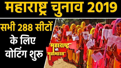 Maharashtra Assembly Elections 2019: सभी 288 सीटों के लिए Voting शुरू । Oneindia Hindi