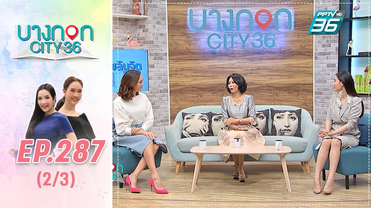 บางกอก City เลขที่ 36 | เปิดประสบการณ์การตามสืบหากิ๊กกว่า 20 ปี กุ้ง อำนวยพร | 21 ต.ค. 62 (2/3)