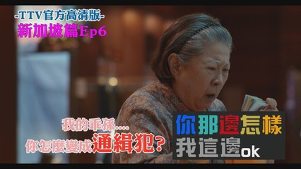 All is well EP06 @Singapore 你那邊怎樣 我這邊ＯＫ【新加坡篇】 第06集