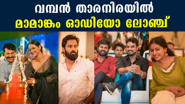 Mamangam Audio Launch | Mammootty | Tovino Thomas | M Padmakumar | FilmiBeat Malayalam