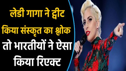 Lady Gaga tweets Sanskrit Shlok is breaking the Internet | Filmibeat