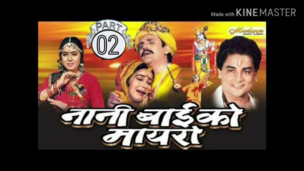 नानी बाई को मायरो !! NANI BHAI KO MAYRO PART 02 !! RAJASTHANI MOVIES !! SUPER HIT !! RAJASTHAN MOVIE !! 2019