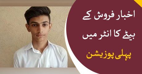 Newspaper hawker's son tops intermediate exam in Karachi