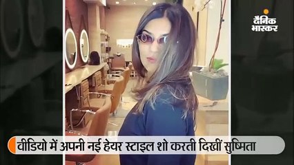 स्लो-मोशन में सुष्मिता का नया लुक