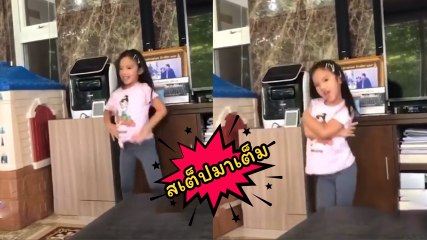 น้องปีใหม่ เต้นเพลงโปรด Señorita สเต็ปมาเต็ม เริดมาก !!