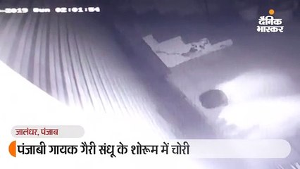 पंजाबी गायक गैरी संधू के शोरूम में चोरी