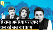 Ayodhya Case: जब न्यूज चैनल बने सुप्रीम कोर्ट और एंकर बने जज