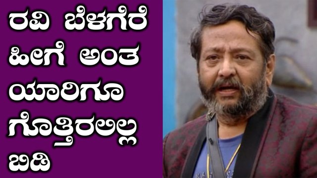 Bigg Boss Kannada 7 : Bigg Gives Emotional Farewell to Ravi Belagere | FILMIBEAT KANNADA