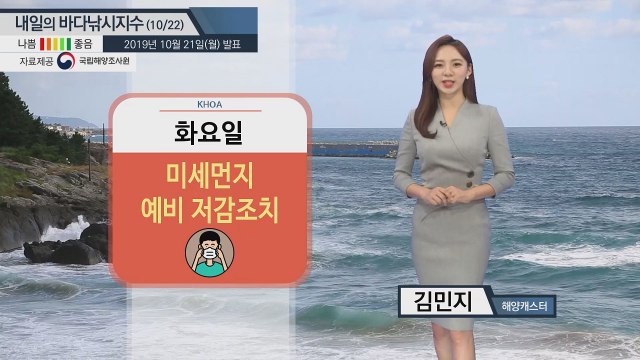 [내일의 바다낚시지수] 10월22일 미세먼지 소식으로 중서부해안 출조객 마스크 착용 필수 / YTN