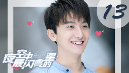 【ENG SUB】夜空中最闪亮的星 13 | The Brightest Star in The Sky 13（黄子韬、吴倩、牛骏峰、曹曦月主演）