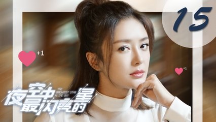 【ENG SUB】夜空中最闪亮的星 15 | The Brightest Star in The Sky 15（黄子韬、吴倩、牛骏峰、曹曦月主演）