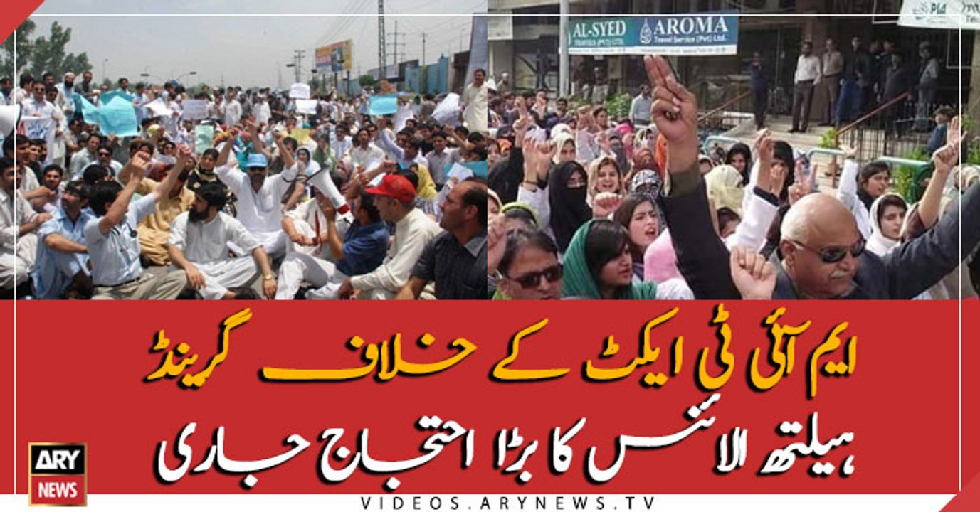 Grand Health Alliance strike continues in Lahore