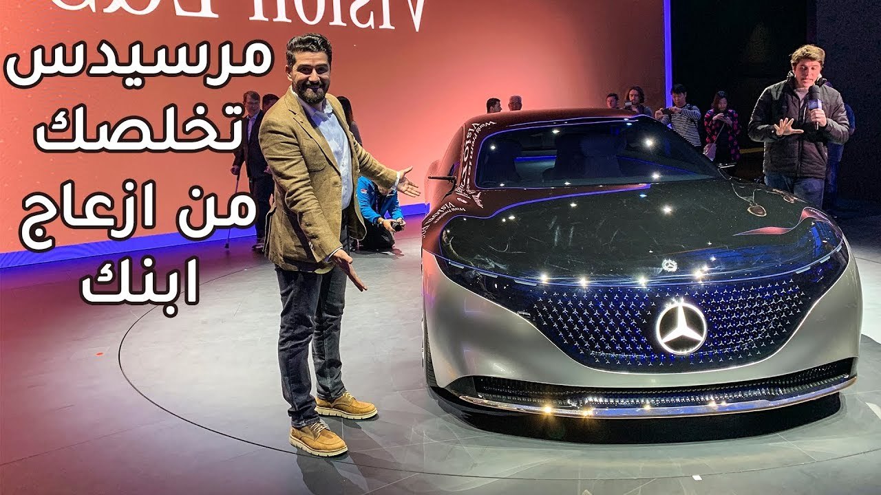 تخلص من ازعاج ابنك مع مرسيدس