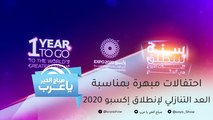 احتفالات مبهرة في دبي بمناسبة العد التنازلي لإنطلاق إكسبو 2020