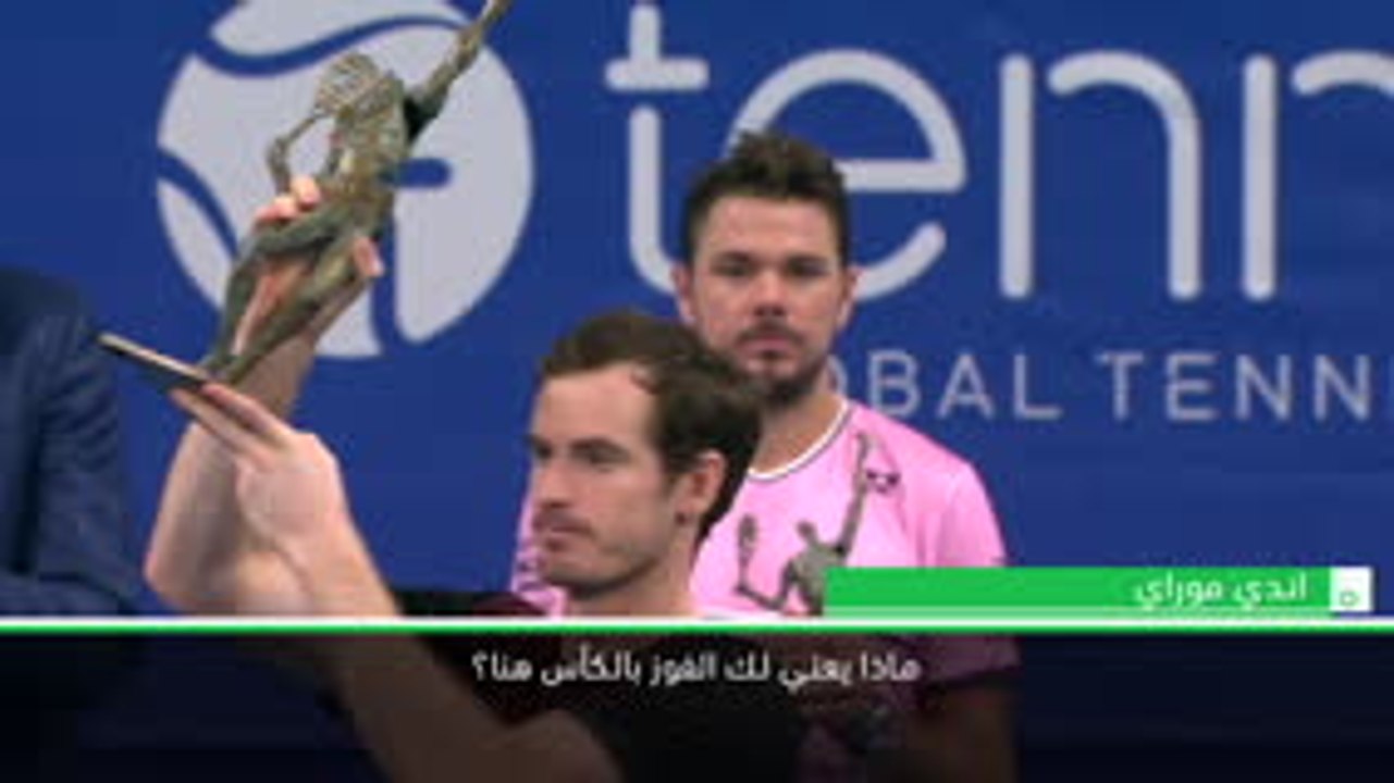 تنس: بطولة انتويرب: موراي يكشف عن سرّ فوزه بلقب انتويرب