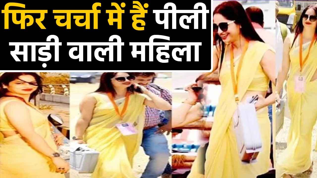 Yellow Sari Sensation Polling Officer Reena Dwivedi दोबारा क्यों आई सुर्खियों में | वनइंडिया हिंदी
