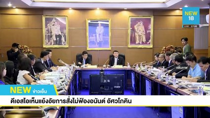 ลุ้นผลสอบพลทหารโวยถูกส่งไปเลี้ยงนก | NEW18