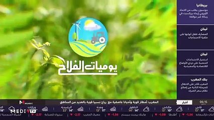 يوميات الفلاح - 21/10/2019