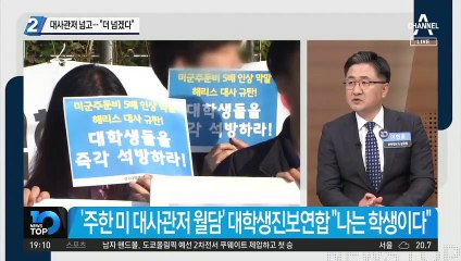 대사관저 넘고…대진연 “더 넘겠다”