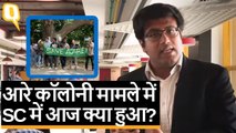 Aarey Colony में मेट्रो कंस्ट्रक्शन रुकेगा या नहीं? SC में क्या हुआ | Quint Hindi