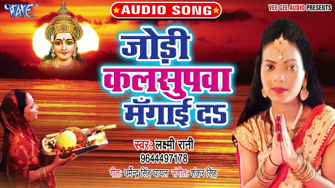 Jodi Kalshupwa Mangai Da - Jodi Kalsupwa Mangai Da  -Laxmi Rani