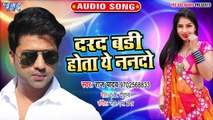 Darad Badi Hota Ye Nando - Darad Badi Hota Ye Nando - Raj Yadav