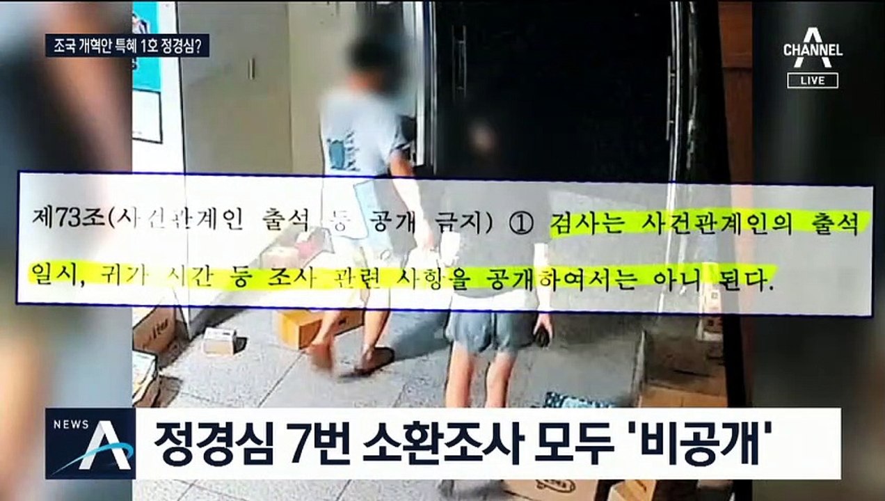 조국 서명한 ‘피의사실 공표 금지’…첫 수혜자는 정경심?