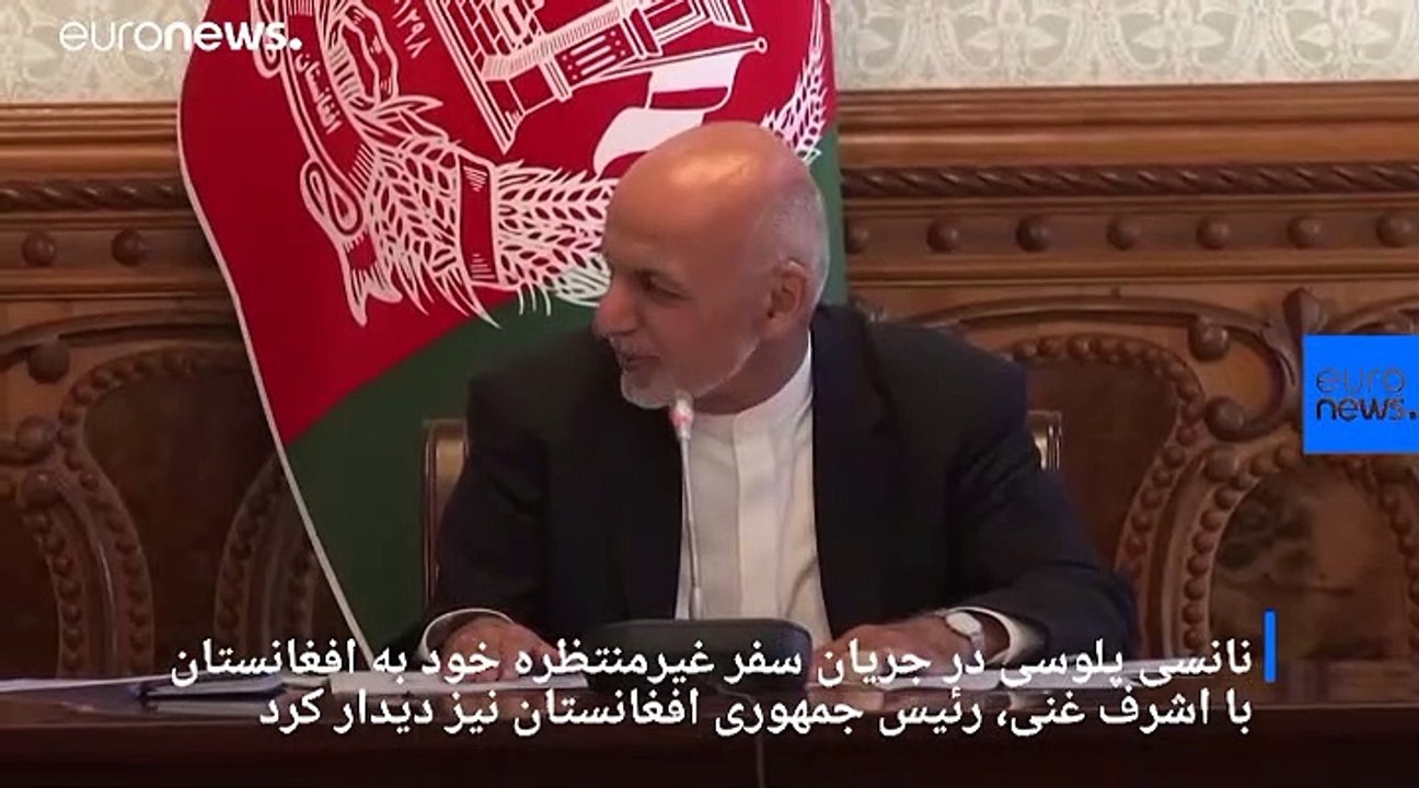سفر مقامات ارشد آمریکایی به افغانستان؛ پلوسی هم پس از اسپر به کابل رفت