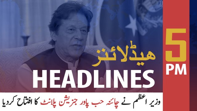 ARYNews Headlines | PM Imran Khan inaugurates CPEC-related Hub power plant |5PM| 21 OCT 2019