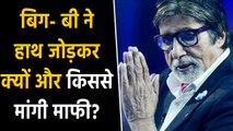 Amitabh Bachchan apology on twitter for whom and why ? | Filmibeat