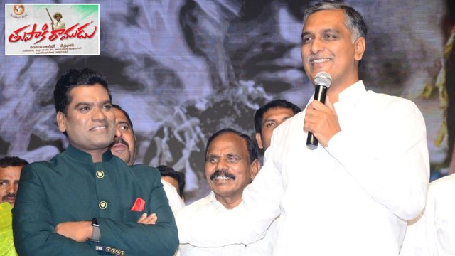 Harish Rao Speech At Tupaki Ramudu Pre Release Event || సత్తిని పొగడ్తలతో ముంచెత్తిన హరీష్ రావు