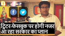 केंद्र सरकार ने सुप्रीम कोर्ट को बताया: Social Media पर 3 महीने लाएगी गाइडलाइन | Quint Hindi