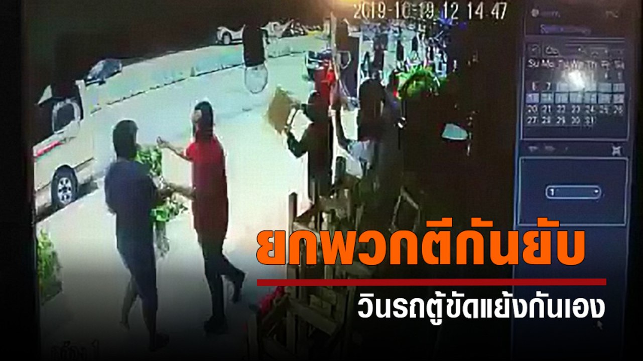 ผู้ประกอบการรถตู้ ยกพวกตีกันยับ นทท. วิ่งหนีกระเจิง