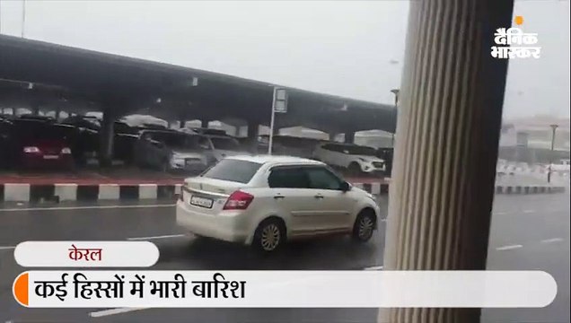भारी बारिश की आशंका के चलते 12 जिलों में ऑरेंज अलर्ट; एर्नाकुलम में वोटिंग पर असर, स्कूलों में छुट्टी