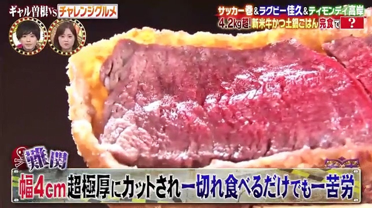 有吉ゼミ▼ギャル曽根VS野村周平_アスリート軍団▼激辛VS小柳ルミ子森崎ウィン - 19.10.21