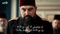 الحلقة 93 السلطان عبد الحميد الموسم الرابع - الاعلان الاول