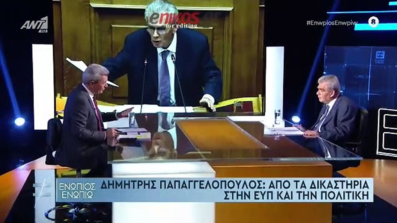 ΠΑΠΑΓΓΕΛΟΠΟΥΛΟΣ-ΕΝΩΠΙΟΣ ΕΝΩΠΙΩ-1ο ΜΕΡΟΣ