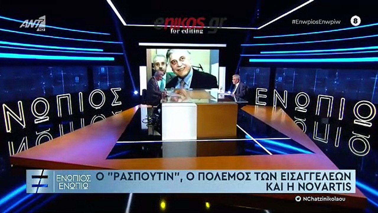 ΠΑΠΑΓΓΕΛΟΠΟΥΛΟΣ-ΕΝΩΠΙΟΣ ΕΝΩΠΙΩ-2ο ΜΕΡΟΣ