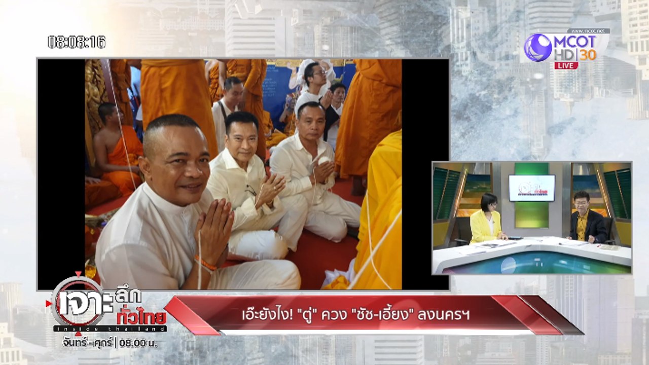 เจาะลึกทั่วไทย Inside Thailand [เอ๊ะ!! ยังไง? "...