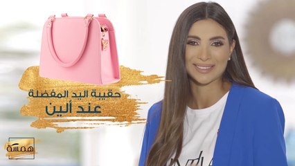 هذه هي حقيقة اليد المفضلة لدى ألين!