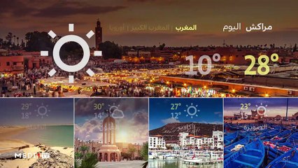 النشرة الجوية - 24/10/2019