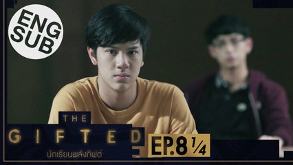 [Eng Sub] THE GIFTED นักเรียนพลังกิฟต์ | EP.8 [1/4]