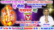 Ae gaori gajannd ga | ऐ गौरी गजानन्द गा | new bhakti song | rameshwar rajput | vijay pal official | नई भक्ति सांग | new bhakti geet 2019