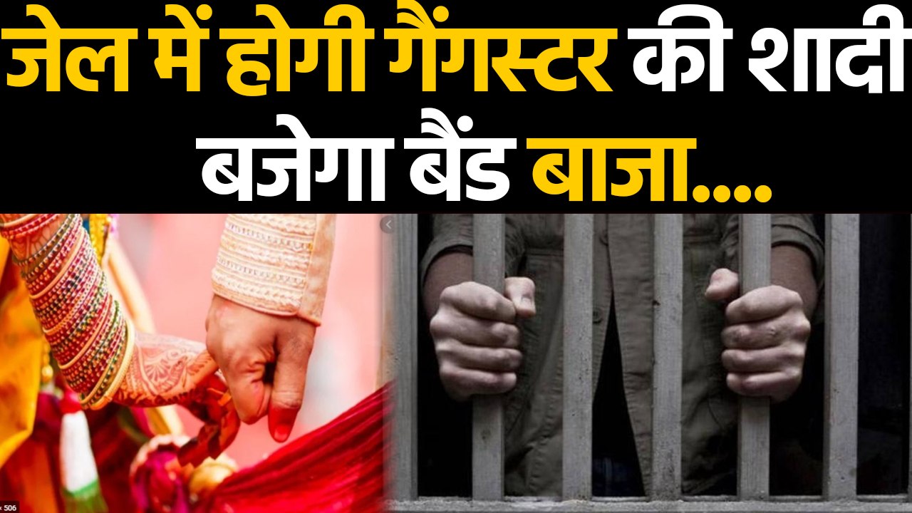 Gangster Get Married in Punjab jail, Marriage p...