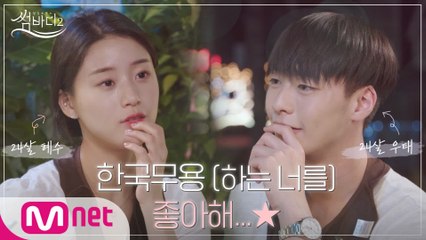 [2회 선공개] 동갑내기 우태혜수 술 한 잔! 어디서 (썸)타는 냄새 안나요...?♨