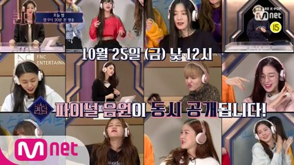 [선공개] ★10/25(금) 낮 12시 Final 음원 발매★ 1분 미리 듣기 청음회