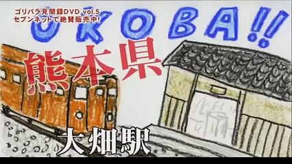 ゴリパラ見聞録傑作選 DVD第5弾発売記念!【山形県 上杉神社参拝の旅】