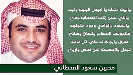 محبي سعود القحطاني Videos Dailymotion