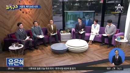 서울대 총장 “조국, 꼭 복직해야 하나 생각했다”