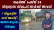 Heavy Rain Continues As Red Alert Has Been Issued At 7 Districts | Oneindia Malayalam